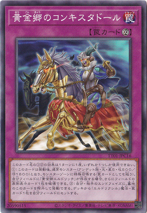 【プレイ用】　黄金郷のコンキスタドール 【ノーマル】 TT01-JPC16