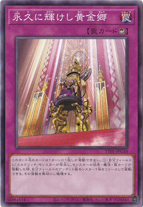 【プレイ用】　永久に輝けし黄金郷 【ノーマル】 TT01-JPC18