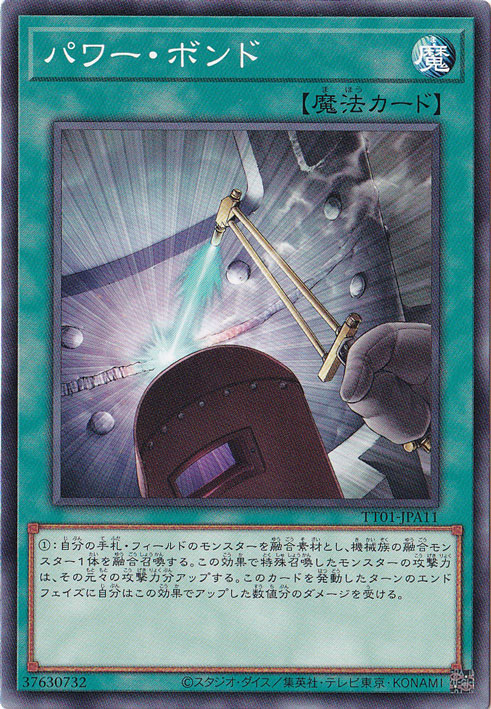 【プレイ用】　パワー・ボンド 【ノーマル】 TT01-JPA11