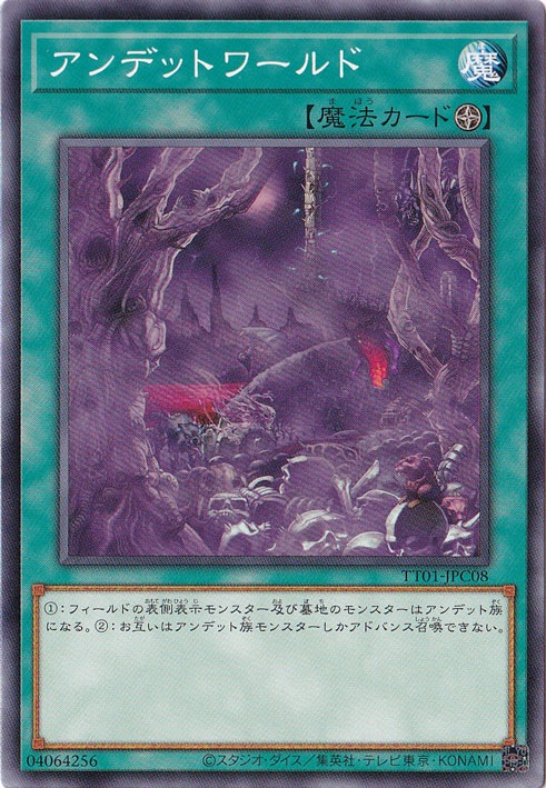 【プレイ用】　アンデットワールド 【ノーマル】 TT01-JPC08