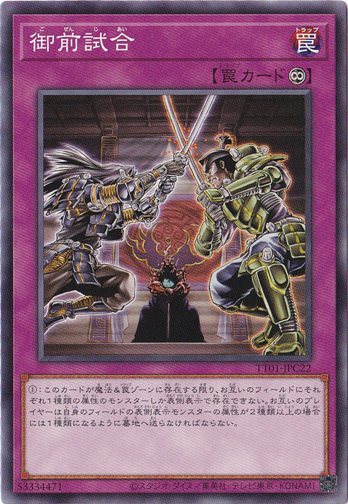 【プレイ用】　御前試合 【ノーマル】 TT01-JPC22