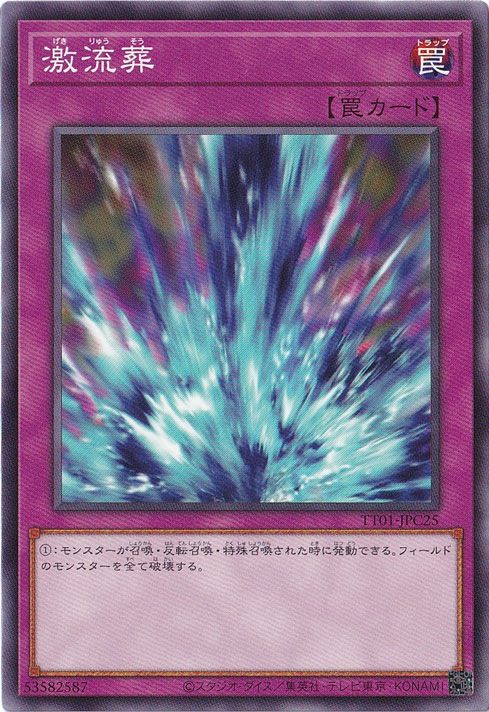 【プレイ用】　激流葬 【ノーマル】 TT01-JPC25