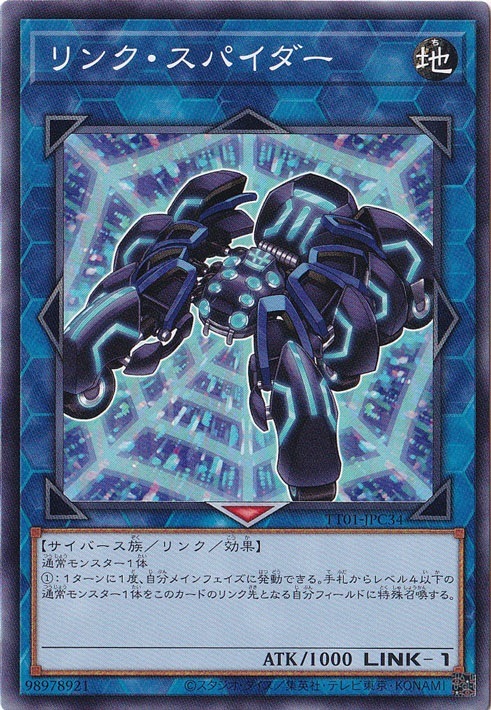 【プレイ用】　リンク・スパイダー 【ノーマル】 TT01-JPC34