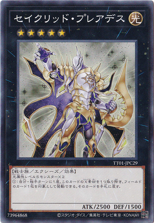 【プレイ用】　セイクリッド・プレアデス 【ノーマル】 TT01-JPC29