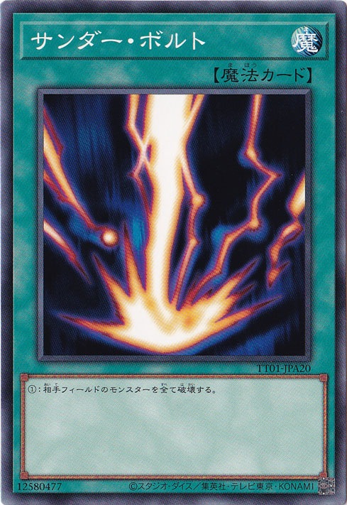 【プレイ用】　サンダー・ボルト 【ノーマル】 TT01-JPA20