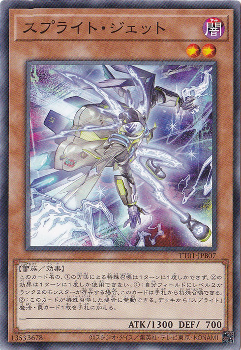 【プレイ用】　スプライト・ジェット 【ノーマル】 TT01-JPB07