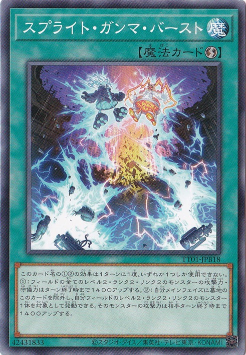 【プレイ用】　スプライト・ガンマ・バースト 【ノーマル】 TT01-JPB18
