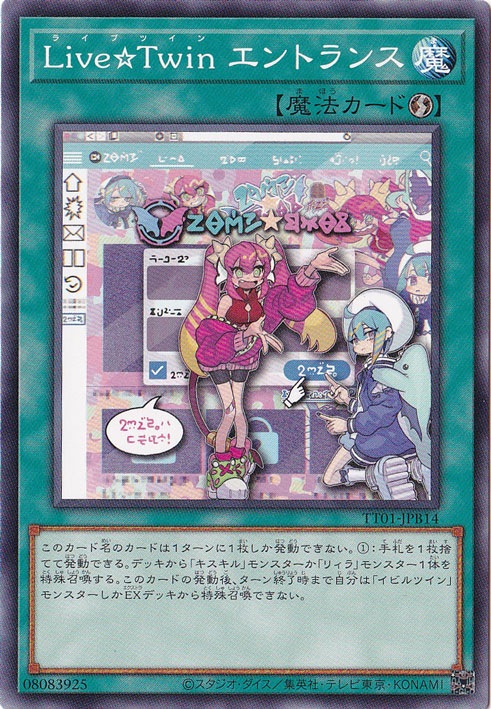 【プレイ用】　Live☆Twin エントランス 【ノーマル】 TT01-JPB14