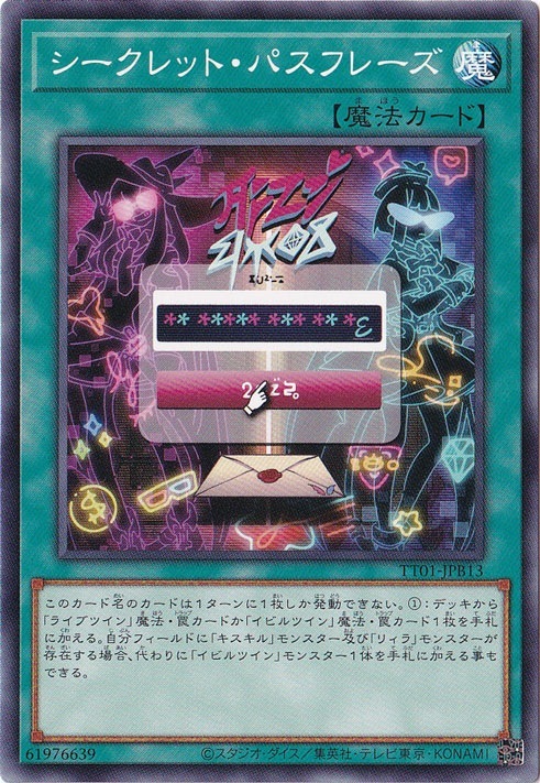 【プレイ用】　シークレット・パスフレーズ 【ノーマル】 TT01-JPB13