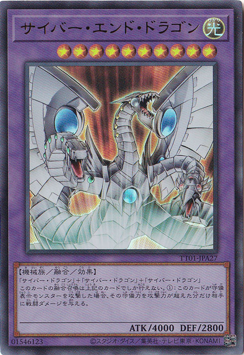 【プレイ用】　サイバー・エンド・ドラゴン 【ウルトラ】 TT01-JPA27