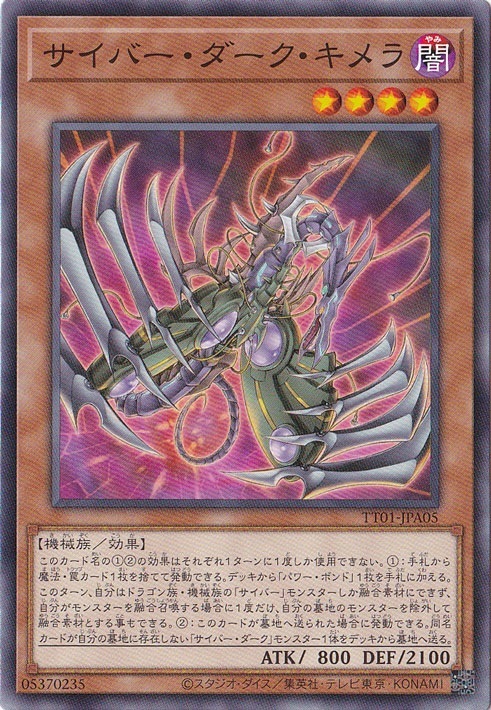 【プレイ用】　サイバー・ダーク・キメラ 【ノーマル】 TT01-JPA05