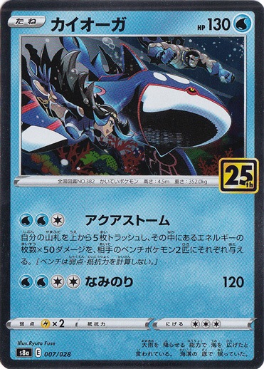 【プレイ用】カイオーガ （ホイル）（007/028）