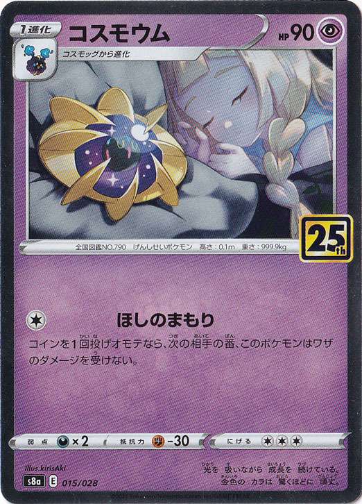【プレイ用】コスモウム （ホイル）（015/028）