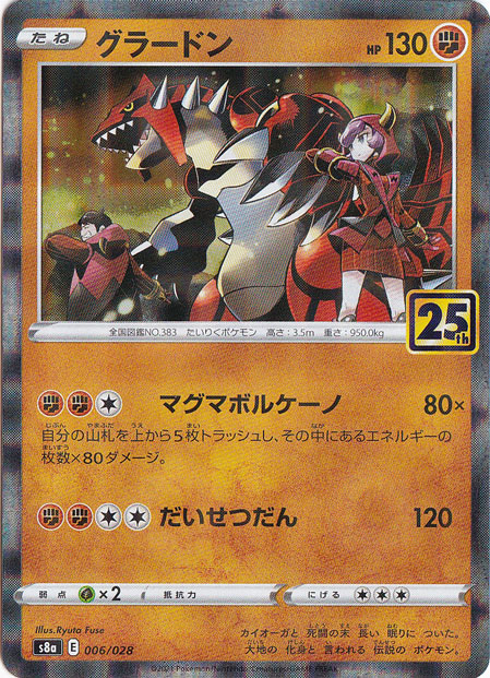 ポケモンカード　ポケカ　グラードン　AR 4枚 まとめ売り】ポケモンカード グラードン AR 4枚 069/062 - メルカリ