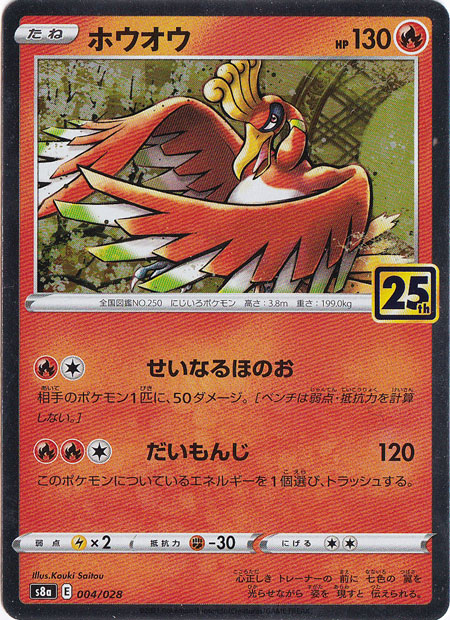 ホウオウ（ホイル）（004/028）