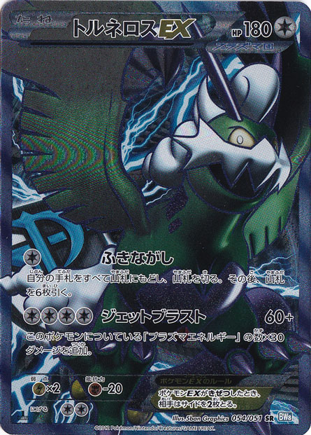 トルネロス ポケモンカード トルネロス SR 054/053の通販 AFDC（1772746782） | magi