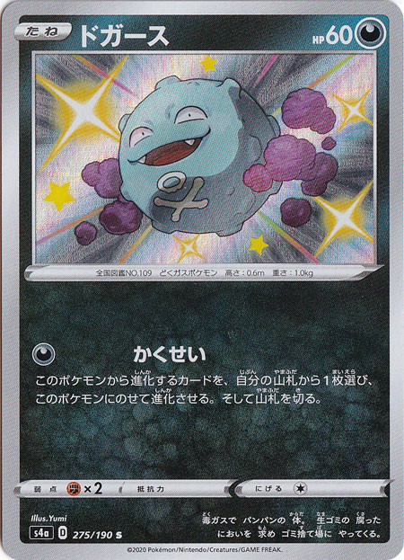 ドガース S 275/190