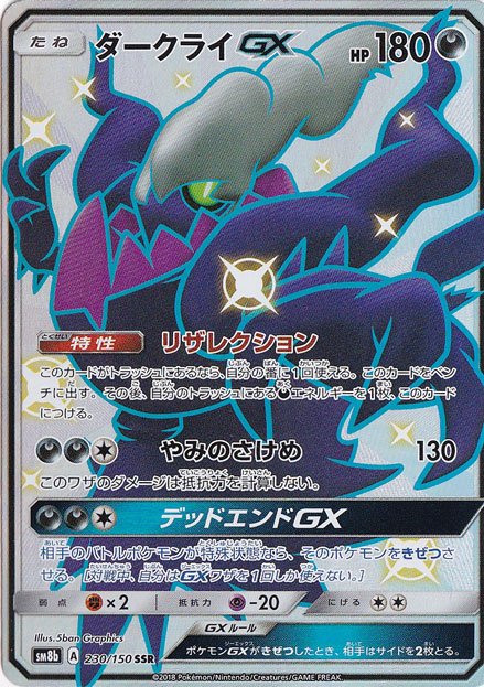 ダークライGX SSR 230/150