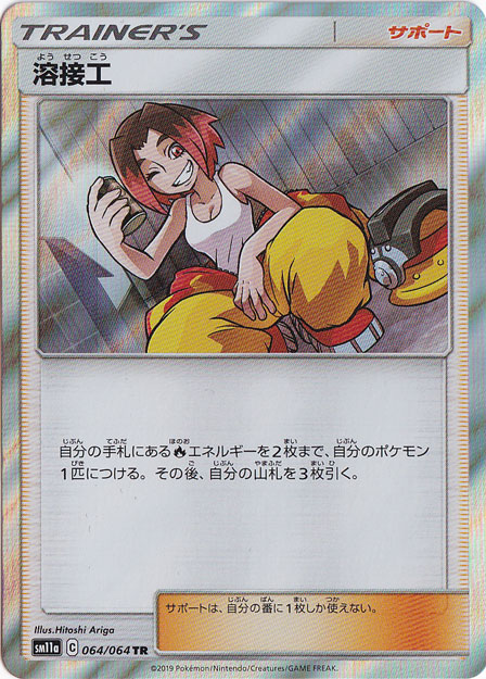 溶接工 TR 064/064