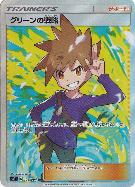 80 ポケモンカード グリーンの戦略 SR PSA9 グリーンの戦略 SR PSA9 - メルカリ