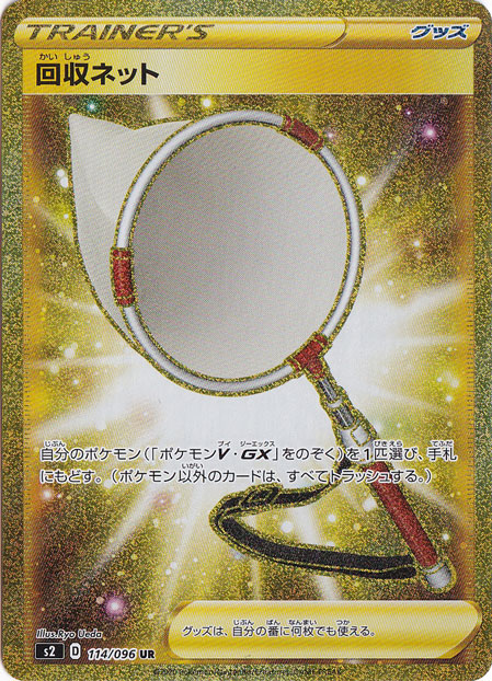 回収ネット UR 114/096