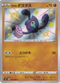 プレイ用】ボールガイ SR 196/190｜ポケモンカードゲーム｜通販のPAO