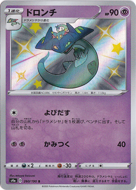 ドロンチ S 260/190