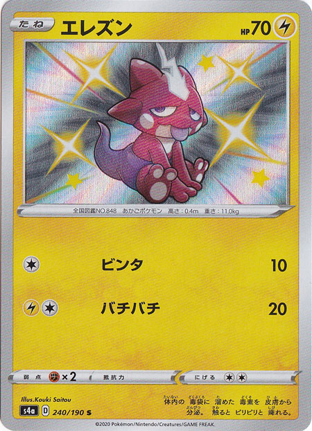 エレズン S 240/190