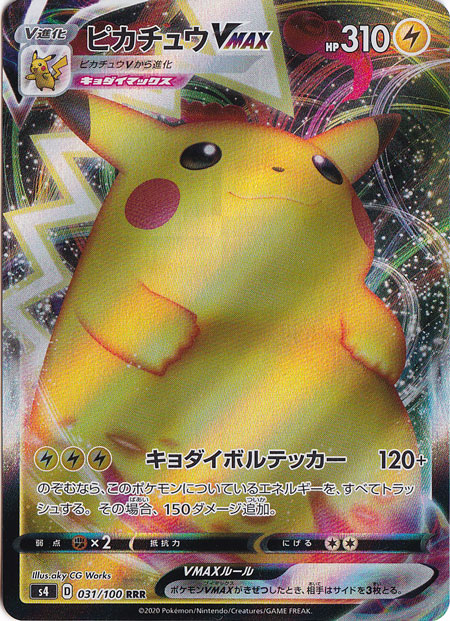 ピカチュウVMAX RRR 031/100｜ポケモンカードゲーム｜通販のPAO