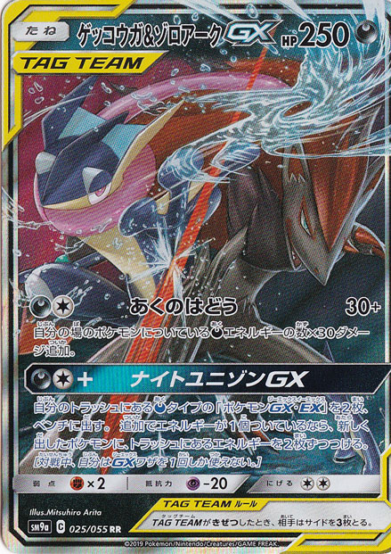 【プレイ用】ゲッコウガ&ゾロアークGX RR 025/055