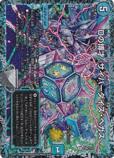 プレイ用】Dの博才 サイバーダイス・ベガス [プロモ] R P59/Y16