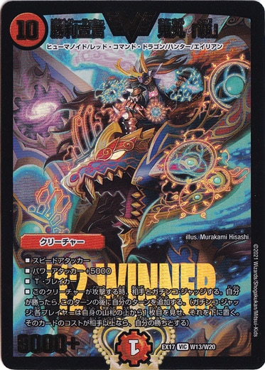 勝利宣言 鬼丸「覇」 VIC