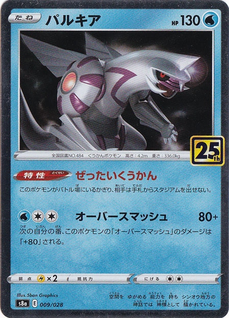 パルキア（ホイル）（009/028）