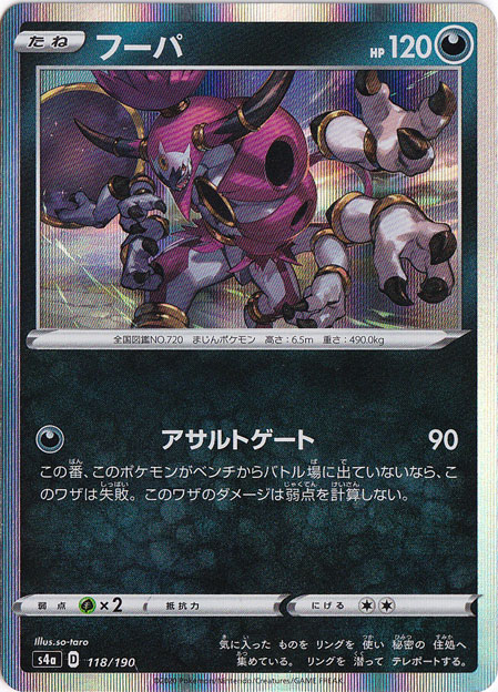 フーパ（ホイル）（118/190）