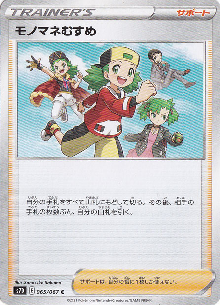 モノマネむすめ C 065/067｜ポケモンカードゲーム｜通販のPAO