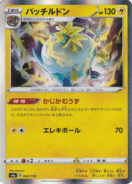 （傷あり）パッチルドン（ホイル） 064/190