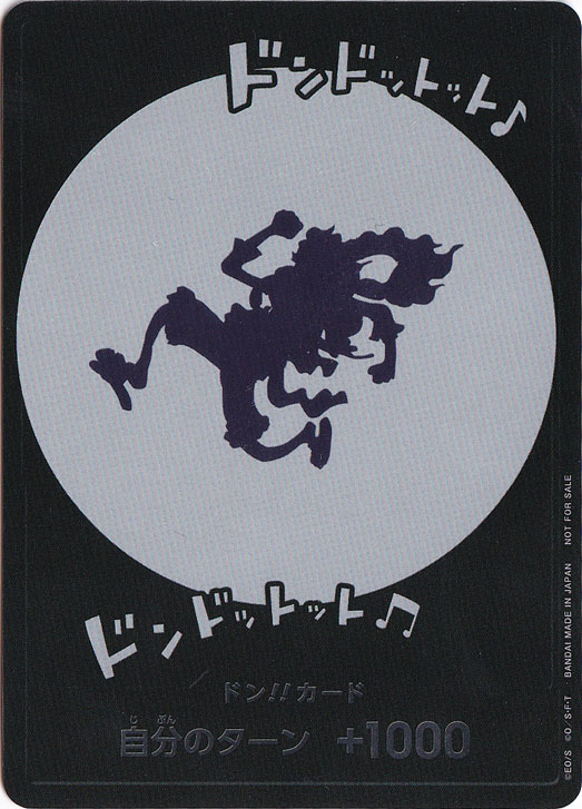 【プレイ用】ドン!!カード[ドンドットット♪ドンドットット]