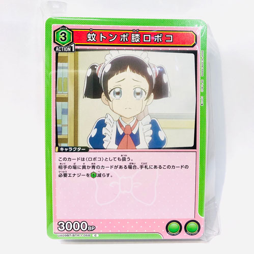 僕とロボコ 緑色コモン・アンコモンまとめ売り（２枚セット）