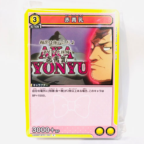 僕とロボコ 黄色コモン・アンコモンまとめ売り（２枚セット）