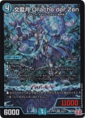 ʸ Drache der'Zen SR  S4/S10