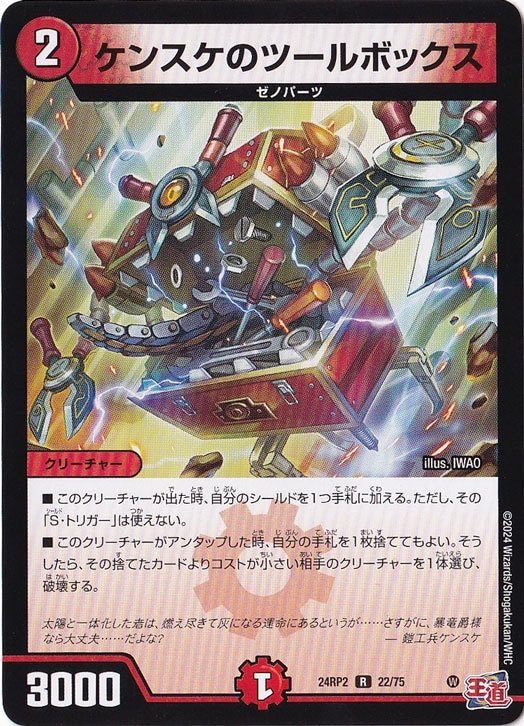 ケンスケのツールボックス [24RP2] R 22/75