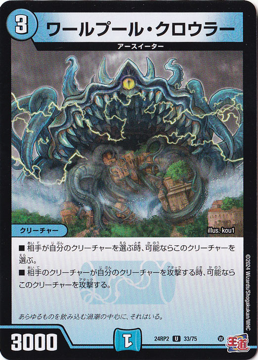 ワールプール・クロウラー [24RP2] U 33/75