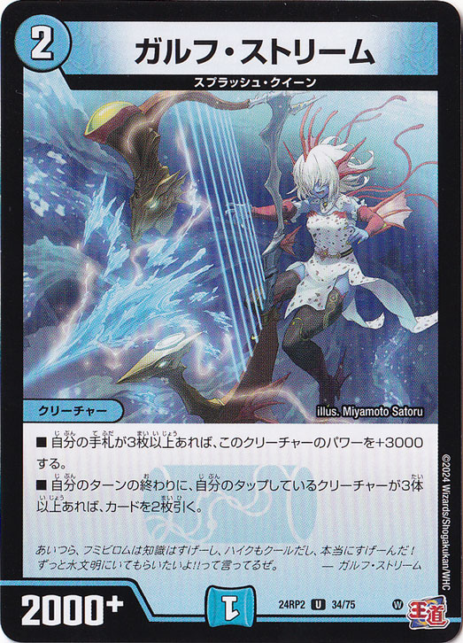 ガルフ・ストリーム [24RP2] U 34/75