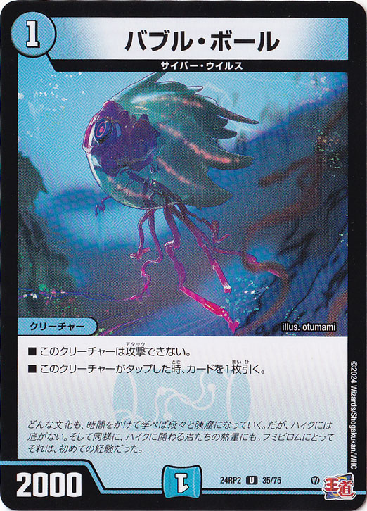 バブル・ボール [24RP2] U 35/75