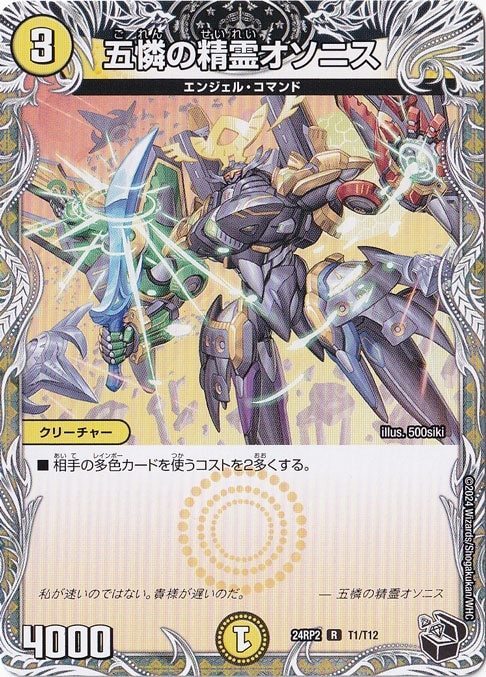 五憐の精霊オソニス [24RP2] R T1/T12