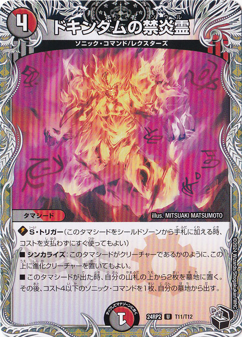 邪魂転生 じゃこんてんせい プロモ デュエルマスターズ 【公式通販】