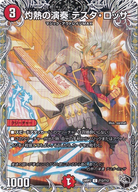 デュエルマスターズ ザ・ミュート テスタロッサ デッキ ラストバーニング デュエルマスターズ ザ・ミュート テスタロッサ デッキ ラスト