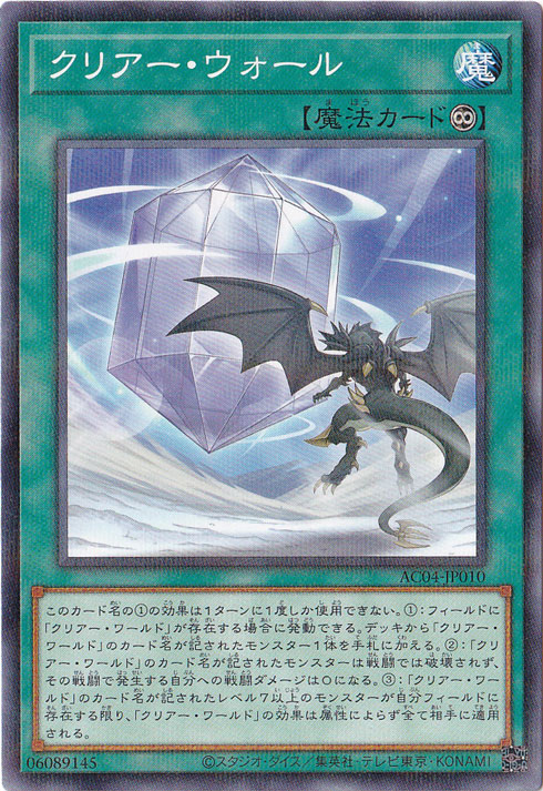 クリアー・ウォール 【ノーマルパラレル】 AC04-JP010
