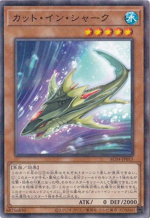 カット・イン・シャーク 【ノーマルパラレル】 AC04-JP015