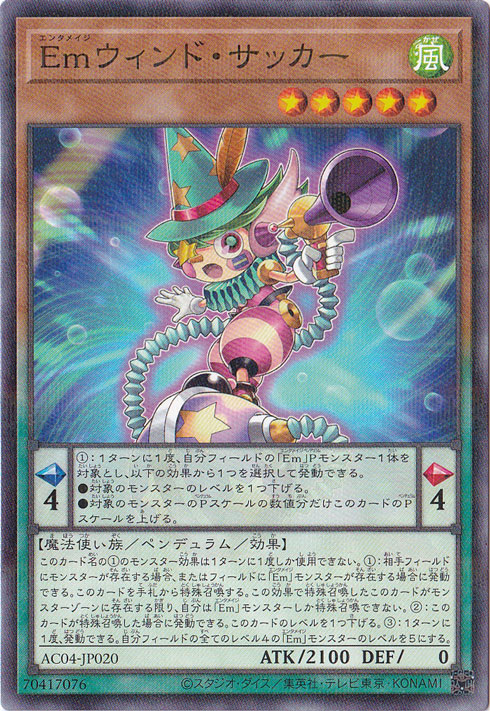 Emウィンド・サッカー 【ノーマルパラレル】 AC04-JP020